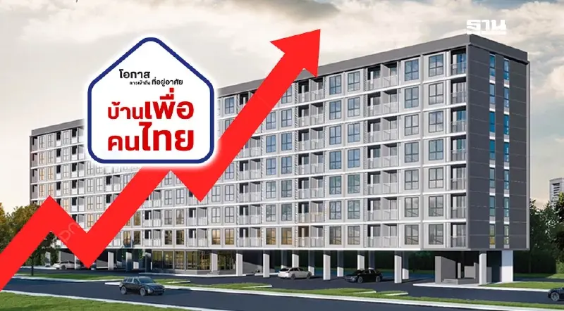 คมนาคม เปิดยอดเข้าชม www.บ้านเพื่อคนไทย.th 20 ล้านคน  คัด 4.9หมื่นคน อยู่ปี 69