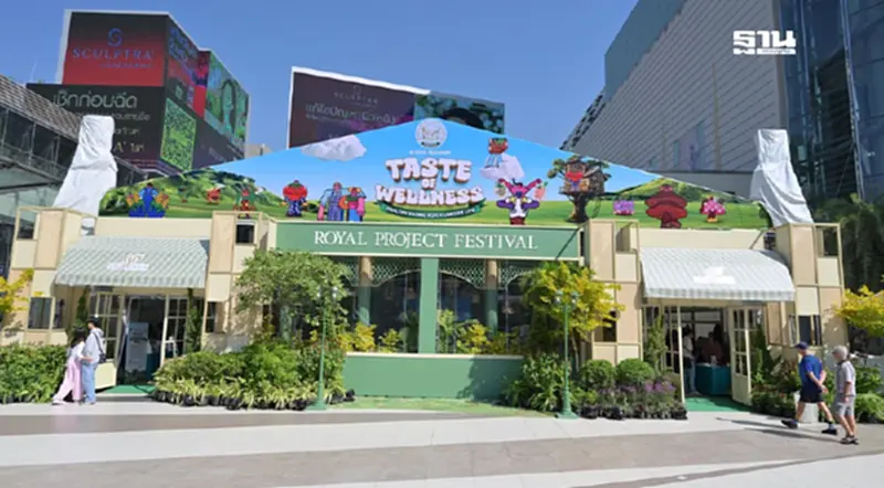 “Royal Project Gastronomy Festival 2025” ชวนชิมอาหารสุขภาพ จากยอดดอย “Royal Project Gastronomy Festival 2025” ชวนชิมอาหารสุขภาพ จากยอดดอย