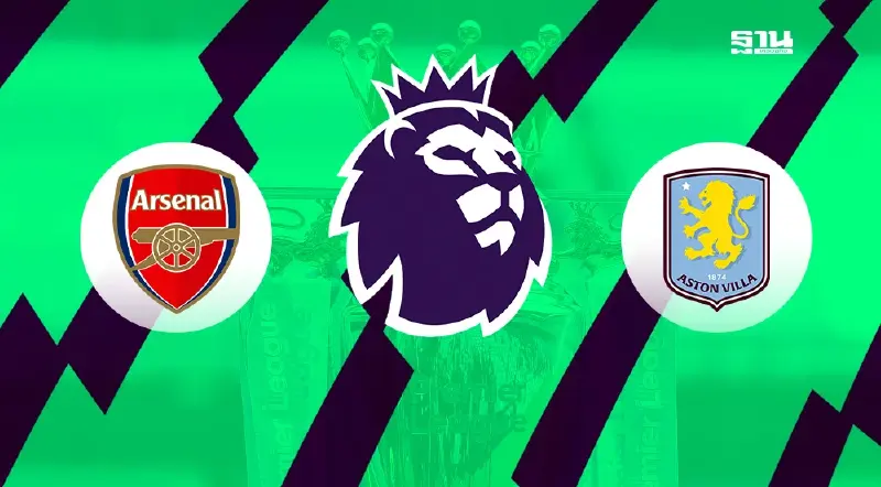 ถ่ายทอดสด อาร์เซนอล พบ แอสตัน วิลล่า ดูบอลสดศึกพรีเมียร์ลีก 00.30 น.