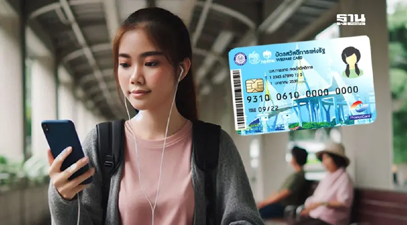 ลงทะเบียนบัตรสวัสดิการแห่งรัฐ 2568 รอบใหม่ ผ่านแอปทางรัฐ เท่านั้น