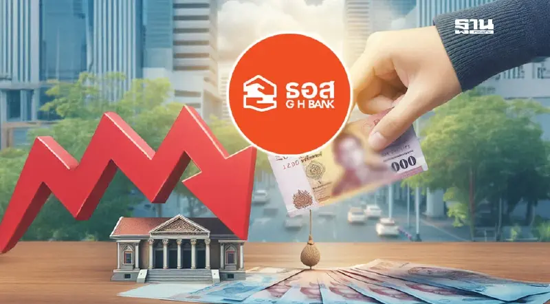 "ธอส." ลดดอกเบี้ยเงินกู้จากปกติ 0.25% ต่อปีให้ผู้ยื่นขอสินเชื่อออนไลน์