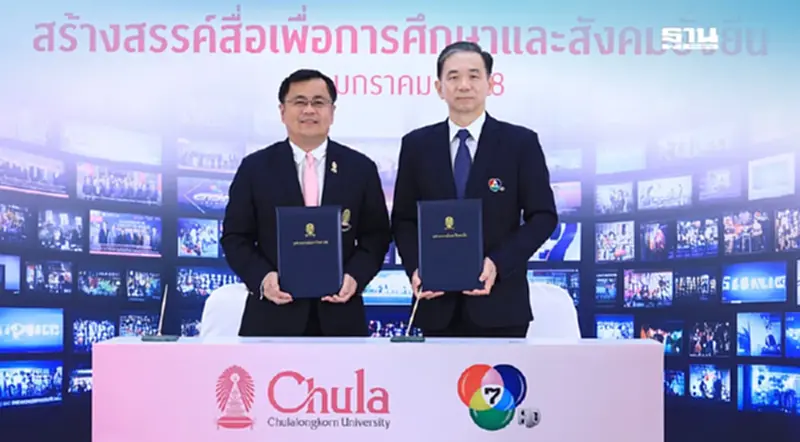 จุฬาฯ MOU ช่อง 7HD ปั้นนักสร้างสื่อรุ่นใหม่ ยกระดับการศึกษาไทย จุฬาฯ MOU ช่อง 7HD ปั้นนักสร้างสื่อรุ่นใหม่ ยกระดับการศึกษาไทย