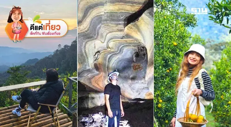 เปิดพิกัด ที่เที่ยวเชียงใหม่ ทะเลหมอกฉ่ำ สวนส้มสวย ถ้ำสีรุ้ง ฮีลใจรับลมหนาว เปิดพิกัด ที่เที่ยวเชียงใหม่ ทะเลหมอกฉ่ำ สวนส้มสวย ถ้ำสีรุ้ง ฮีลใจรับลมหนาว