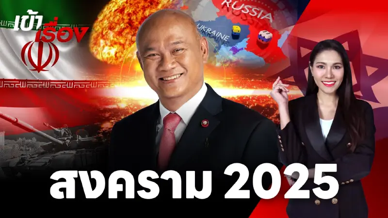 ฉากทัศน์สงคราม 2025 หลังทรัมป์ สาบานตน 20 มกราคม 2025