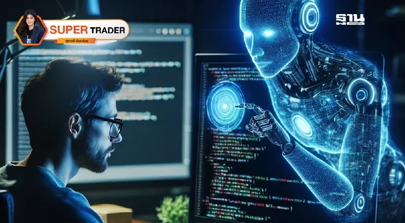 AI (Artificial Intelligence) ที่กำลังจะเปลี่ยนแปลงโลกในทุกมิติ