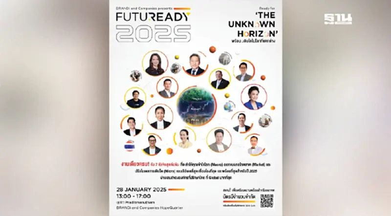เตรียมพร้อมสู่อนาคต งาน FUTURE-READY 2025 นำเสนอโซลูชันการเติบโตใหม่ เตรียมพร้อมสู่อนาคต งาน FUTURE-READY 2025 นำเสนอโซลูชันการเติบโตใหม่