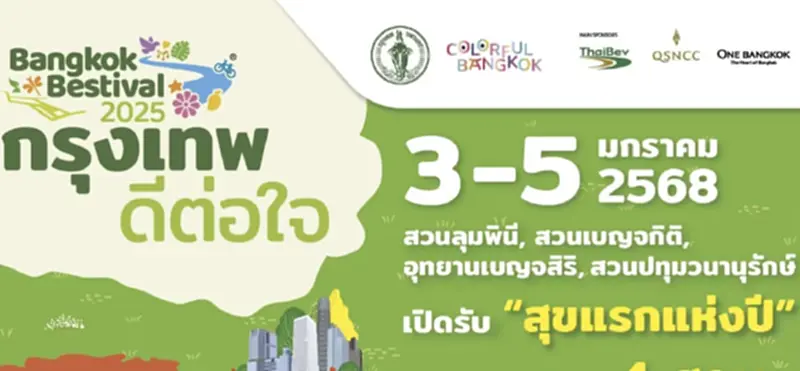 เริ่มวันนี้ "กรุงเทพดีต่อใจ Bangkok Bestival 2025" กิจกรรมกลาง 4 สวน กทม. เริ่มวันนี้ "กรุงเทพดีต่อใจ Bangkok Bestival 2025" กิจกรรมกลาง 4 สวน กทม.
