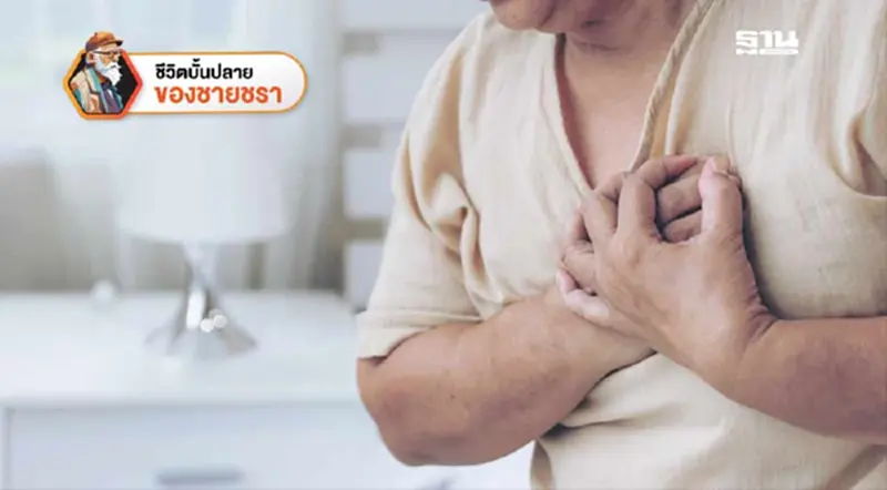 มหันตภัยของโรคหัวใจ มหันตภัยของโรคหัวใจ