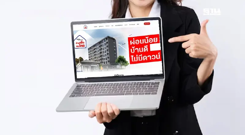 จองบ้านเพื่อคนไทย เว็บ www.บ้านเพื่อคนไทย.th กลับมาลงทะเบียนตามปกติ 