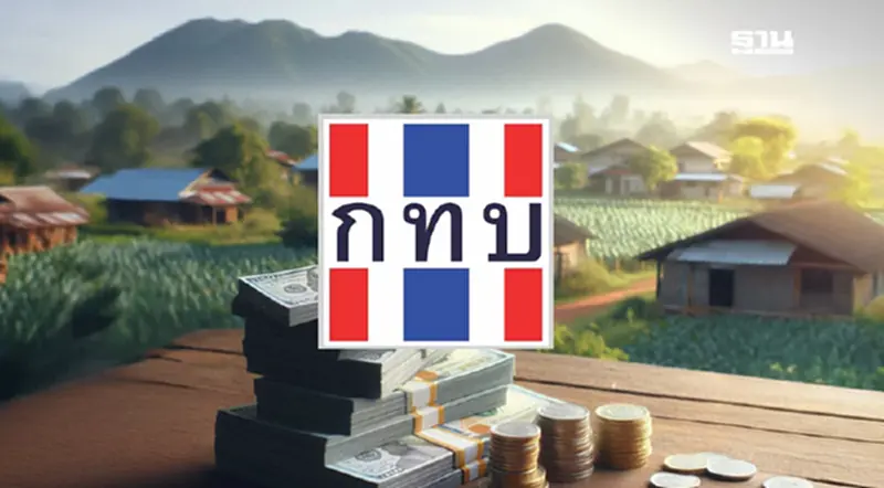 เตรียมเฮ บอร์ด “กองทุนหมู่บ้านฯ” วันนี้ ถกงบ 1.2 หมื่นล้านลงชุมชน เตรียมเฮ บอร์ด “กองทุนหมู่บ้านฯ” วันนี้ ถกงบ 1.2 หมื่นล้านลงชุมชน