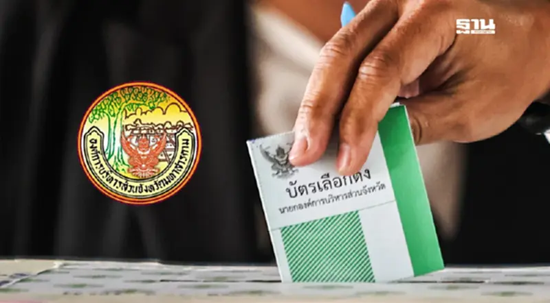 ศึกเลือกตั้งอบจ.สารคาม แข่งเดือด จับตา 6 ผู้ท้าชิง"หน้าเก่า-ใหม่" ศึกเลือกตั้งอบจ.สารคาม แข่งเดือด จับตา 6 ผู้ท้าชิง"หน้าเก่า-ใหม่"