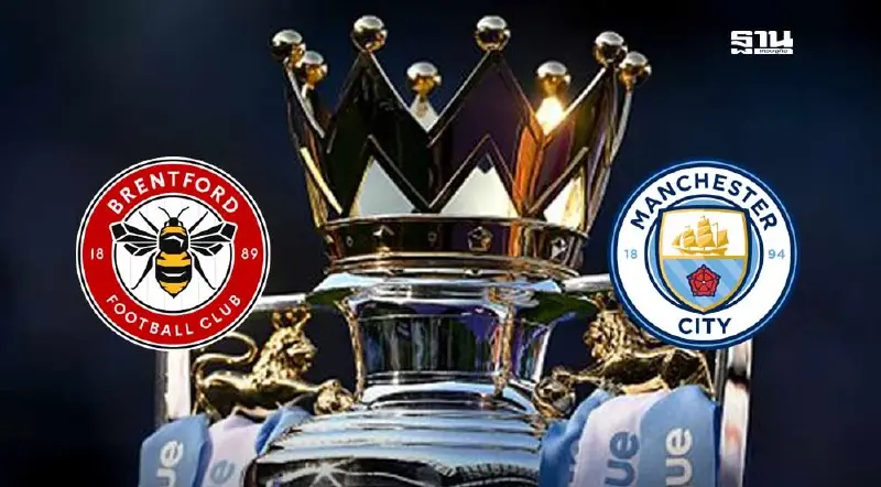 ตารางถ่ายทอดสด เบรนท์ฟอร์ด พบ แมนซิตี้ -เชลซี พบ บอร์นมัธ ดูบอลสด 02.30 น.