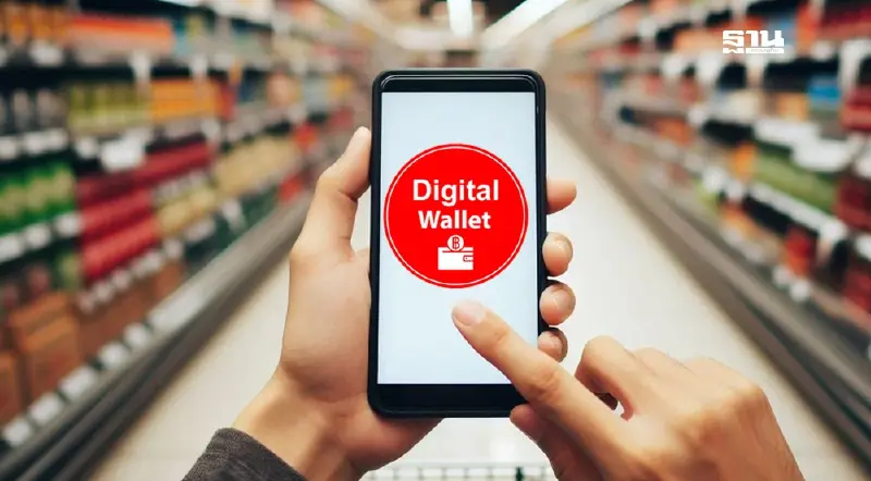 เงินดิจิทัล 10,000 บาท เฟส 2 โอนวันไหน? เช็คสถานะรับเงินล่าสุด