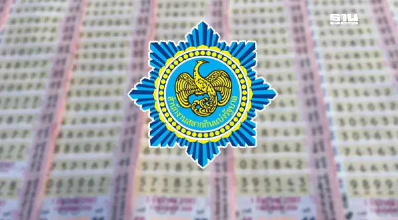 ตรวจผลสลากกินแบ่งรัฐบาล งวด 2 มกราคม 2568 ตรวจผลสลากกินแบ่งรัฐบาล งวด 2 มกราคม 2568