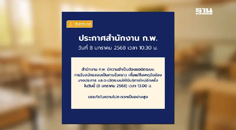 สอบก.พ.ปี 68 ล่าสุดสำนักงานก.พ.ปิดระบบการสมัครสอบชั่วคราว สอบก.พ.ปี 68 ล่าสุดสำนักงานก.พ.ปิดระบบการสมัครสอบชั่วคราว