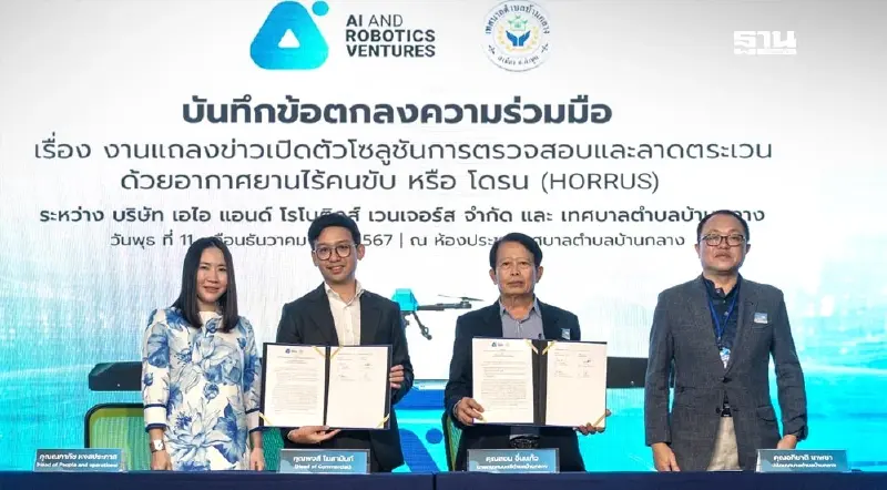 ARV ชูนวัตกรรม  HORRUS ยกระดับความปลอดภัยชุมชนภาคเหนือ