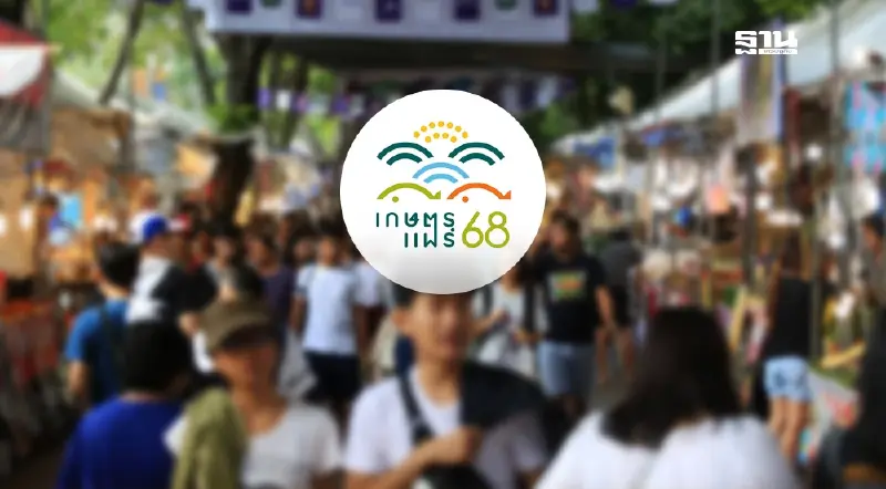 เที่ยวงานเกษตรแฟร์ ปี 2568  เช็คแผนผังงาน-วิธีเดินทางที่นี่