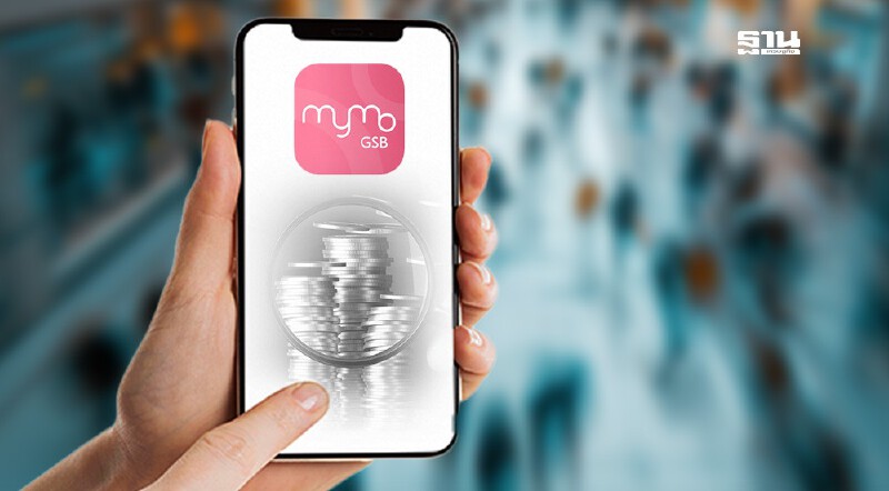 .วิธีสมัครพร้อมเพย์ออมสิน ผ่านแอป MyMo รอรับเงิน 10,000 เฟส 2 เช็กที่นี่.