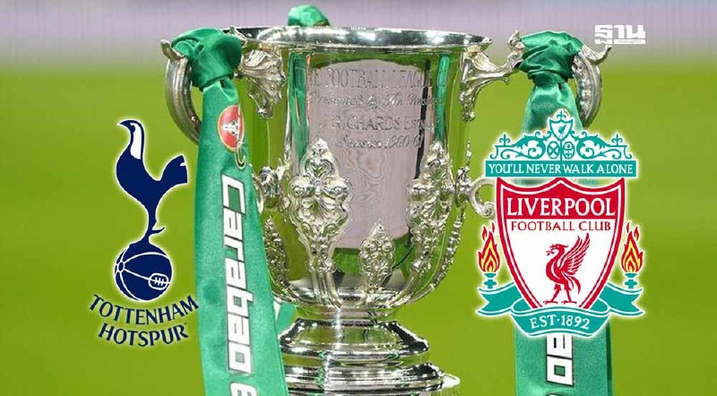 .ดูบอลสด สเปอร์ส พบ ลิเวอร์พูล ถ่ายทอดสดศึกคาราบาวคัพ รอบรองชนะเลิศ.