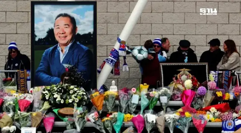 ศาลตัดสินเจ้าสัววิชัย คิงเพาเวอร์ เฮลิคอปเตอร์ตก ตะลึงตลับลูกปืนแตก