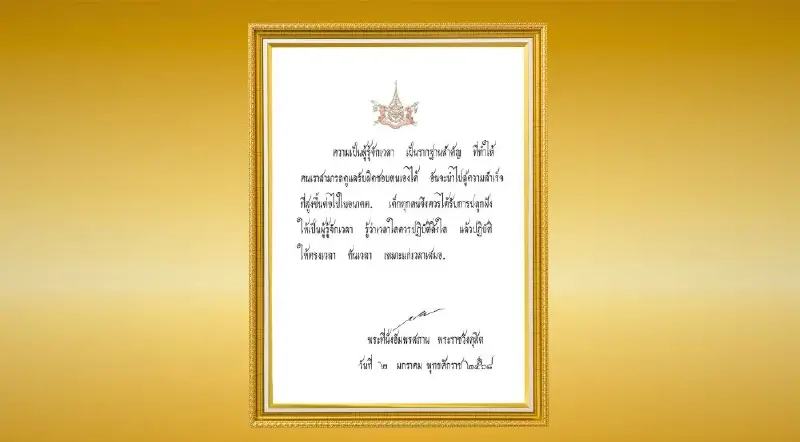 "ในหลวง" พระราชทานพระบรมราโชวาท เนื่องในวันเด็กแห่งชาติ 2568