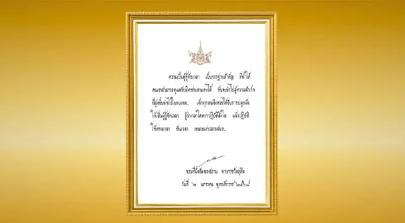 "ในหลวง" พระราชทานพระบรมราโชวาท เนื่องในวันเด็กแห่งชาติ 2568 "ในหลวง" พระราชทานพระบรมราโชวาท เนื่องในวันเด็กแห่งชาติ 2568