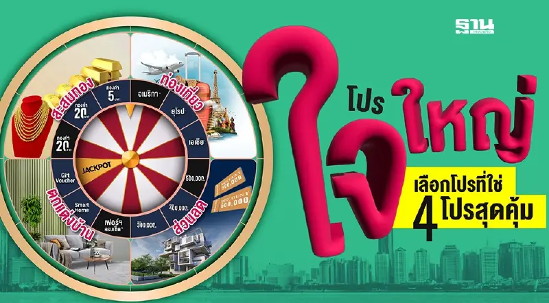 "วีบียอนด์" ส่งโปร "งูเล็กใจใหญ่" รับศักราชใหม่ 2568 เอาใจหลากหลายไลฟ์สไตล์