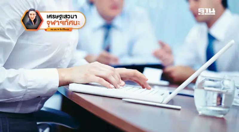 ทิศทางการเปลี่ยนแปลงของตลาดแรงงานโลก 2025-2030 ทิศทางการเปลี่ยนแปลงของตลาดแรงงานโลก 2025-2030