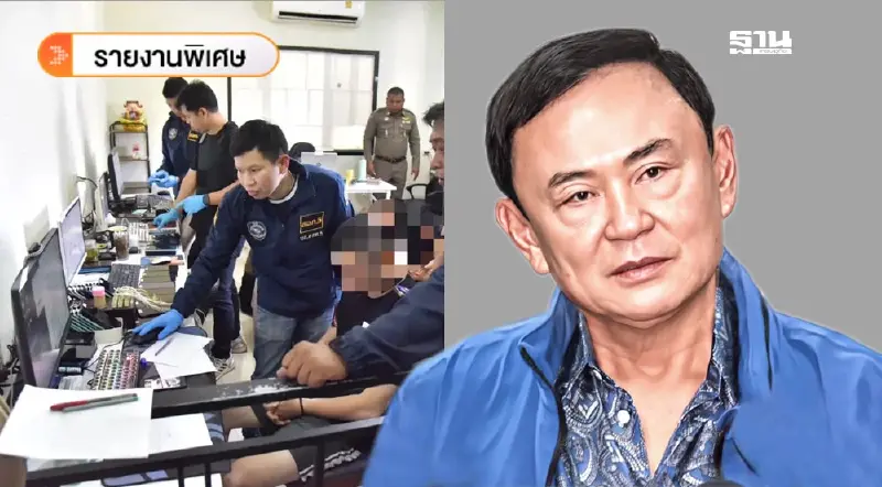 ประกาศิต “ทักษิณ” ปราบแก๊งคอลเซ็นเตอร์ “ดีอี”ชง ครม.คลอด พ.ร.ก.ปราบออนไลน์