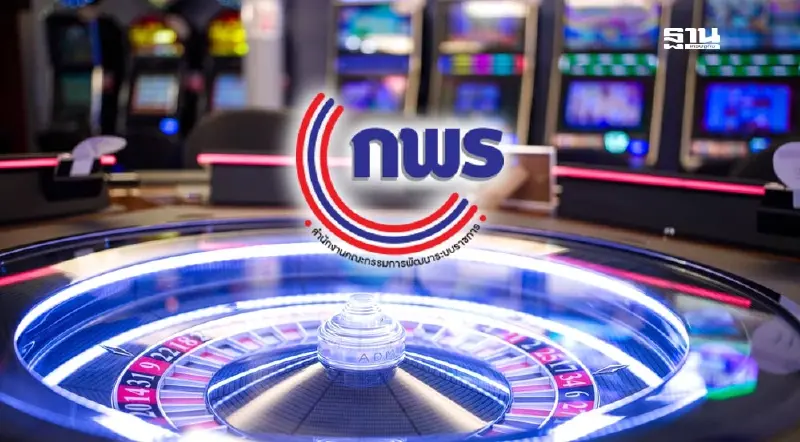 ก.พ.ร. ชงปรับโครงสร้างบอร์ด "สถานบันเทิงครบวงจร" ตั้งสนง.ต้องคุ้มค่า