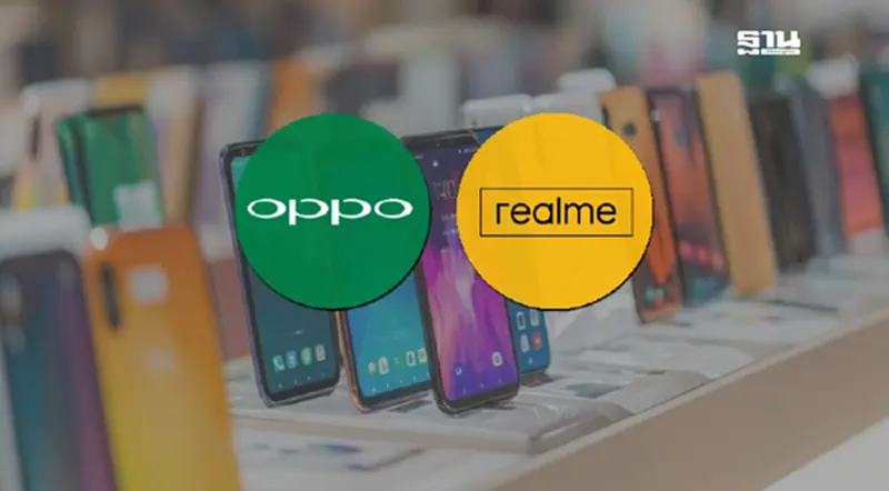 OPPO - realme แจ้ง สคบ. พร้อมเยียวยาผู้บริโภค ซื้อโทรศัพท์ทุกกลุ่ม OPPO - realme แจ้ง สคบ. พร้อมเยียวยาผู้บริโภค ซื้อโทรศัพท์ทุกกลุ่ม