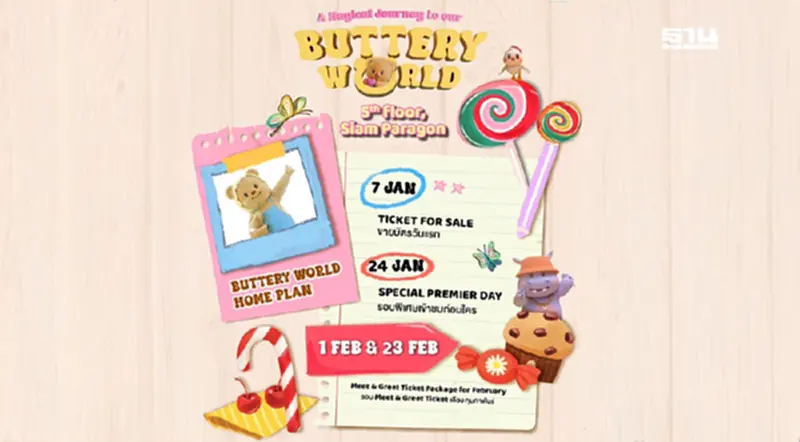 Butterbear จัดงาน Buttery world เช็คราคา-ช่องทางจองบัตรเข้าชมหมีเนยที่นี่ Butterbear จัดงาน Buttery world เช็คราคา-ช่องทางจองบัตรเข้าชมหมีเนยที่นี่