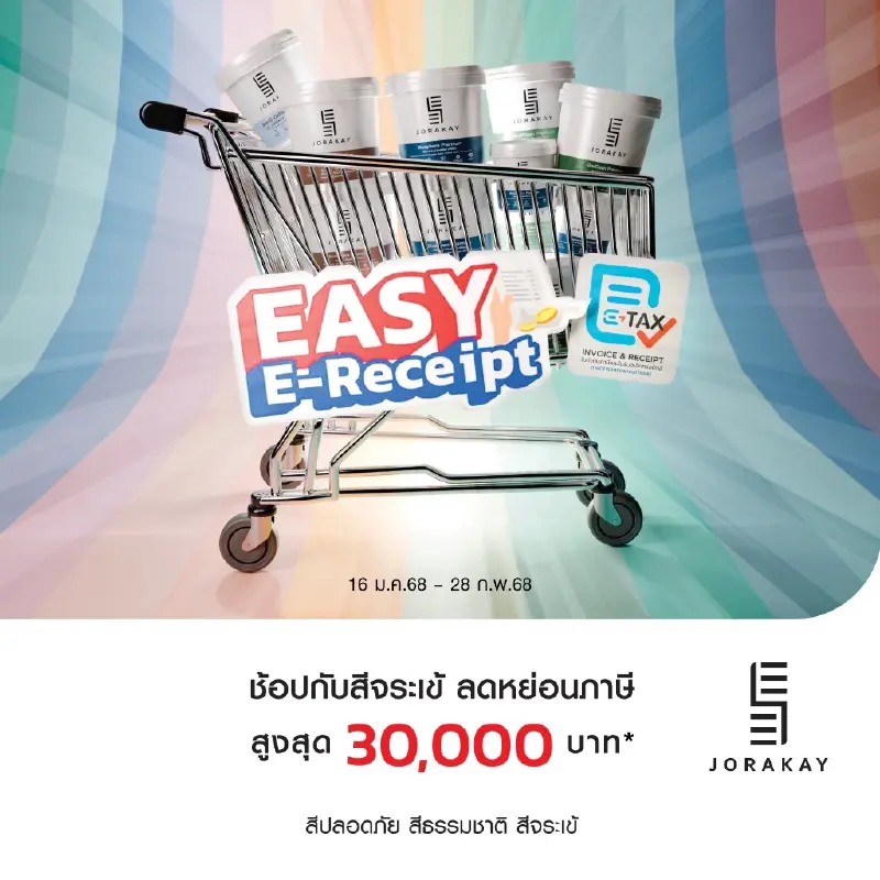 “จระเข้” ขานรับมาตรการ “EASY E-Receipt”ลดหย่อนภาษีสูงสุด30,.000บาท “จระเข้” ขานรับมาตรการ “EASY E-Receipt”ลดหย่อนภาษีสูงสุด30,.000บาท