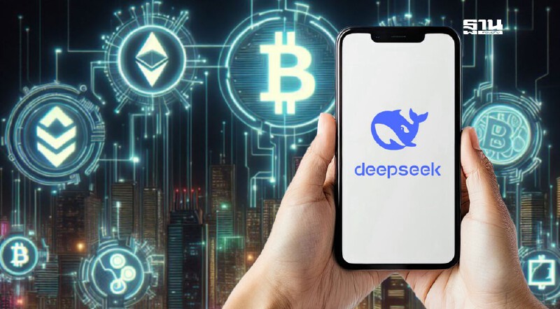 .เตือนระวัง โทเคนปลอม DeepSeek AI ระบาดหนัก หลังกระแสแรง.
