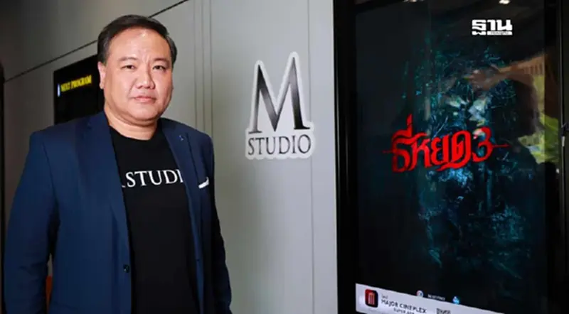 'M STUDIO' ปล่อยของ ทุ่มงบพันล้าน ผลิตหนังไทยเกือบ 20 เรื่อง 'M STUDIO' ปล่อยของ ทุ่มงบพันล้าน ผลิตหนังไทยเกือบ 20 เรื่อง