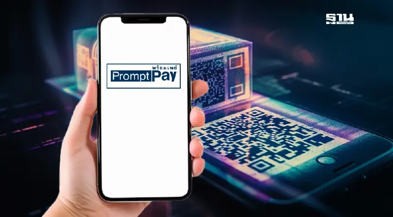 “พร้อมเพย์” ทุบสถิติ! ยอดธุรกรรม ธ.ค. 67  2,096  ล้านรายการ มูลค่า 4.15 พันล้าน