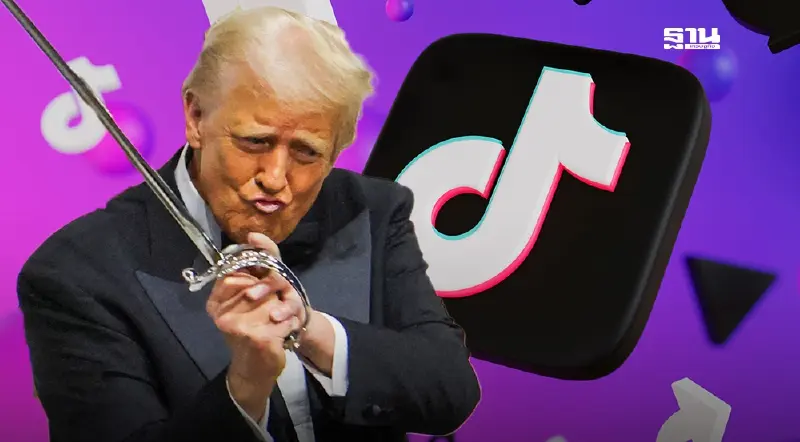 TikTok ช็อก "ทรัมป์” เซ็นยืดเวลาแบน แลกกับอเมริกาขอถือหุ้น 50%