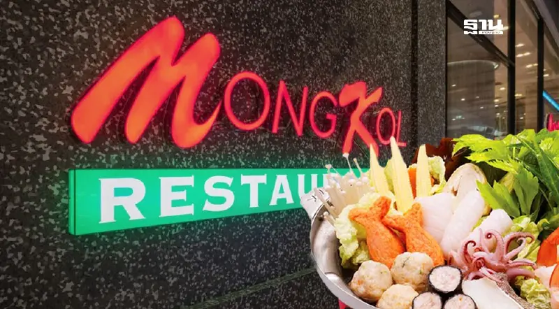 MK มาแล้ว! อัดแคมเปญเฉพาะกิจ เปลี่ยนชื่อเป็น "Mongkol" รับตรุษจีน