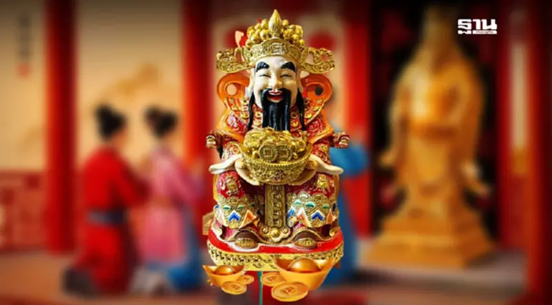 ตรุษจีน 2568 ฤกษ์ไหว้ไฉ่ซิงเอี๊ยขอพรเทพเจ้าแห่งโชคลาภ ตรุษจีน 2568 ฤกษ์ไหว้ไฉ่ซิงเอี๊ยขอพรเทพเจ้าแห่งโชคลาภ
