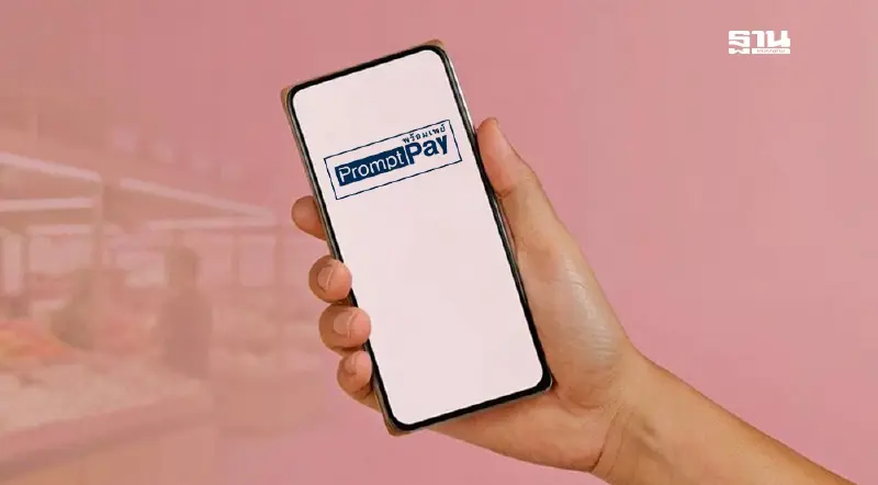 เงินดิจิทัลเข้าบัญชี วันนี้ 27 มกราคม ผูกพร้อมเพย์วันไหนถึงได้เงินสด 10,000