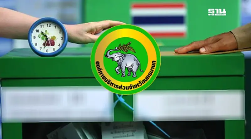 เลือกตั้ง อบจ.นครนายก 2568 ระอุ 5 ผู้สมัครประกาศชิงชัย 1 ก.พ.นี้ เลือกตั้ง อบจ.นครนายก 2568 ระอุ 5 ผู้สมัครประกาศชิงชัย 1 ก.พ.นี้