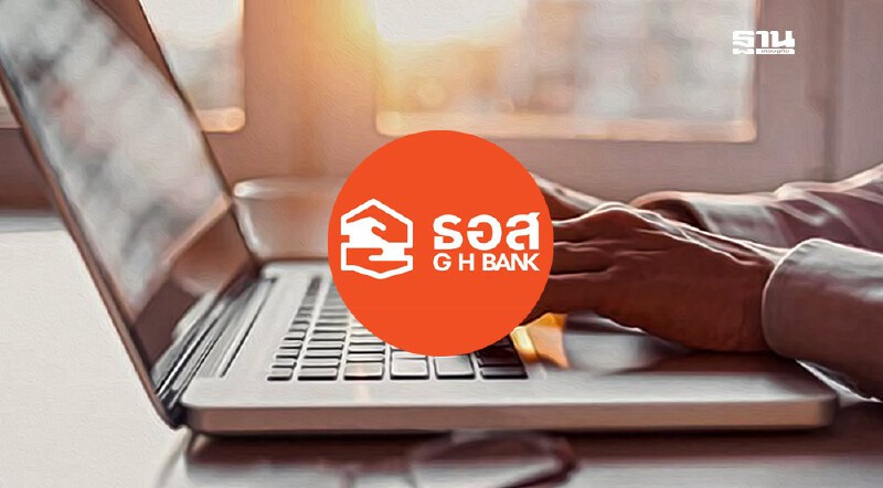 .ธอส.เปิด 2 ช่องทาง ขอหนังสือรับรองดอกเบี้ยเงินกู้ ลดหย่อนภาษี ปี 67.