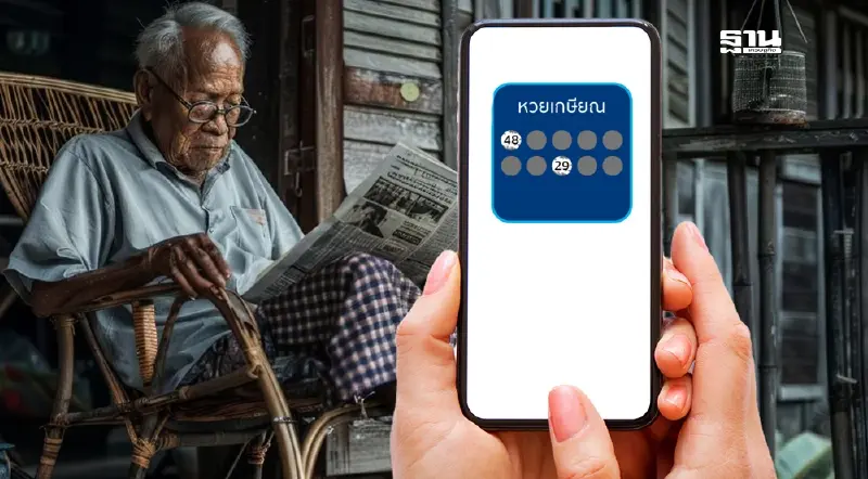 เปิดรับฟังความคิดเห็นร่างพ.ร.บ.กอช. หนุนหวยเกษียณ