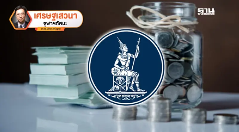 เศรษฐกิจไทย 2568 กับการคาดการณ์แบบมีเหตุผล เศรษฐกิจไทย 2568 กับการคาดการณ์แบบมีเหตุผล