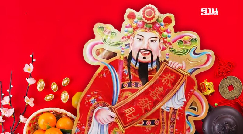 .บทสวดขอพรไหว้ไฉ่ซิงเอี๊ย เสริมสิริมงคลรับตรุษจีน 2568.