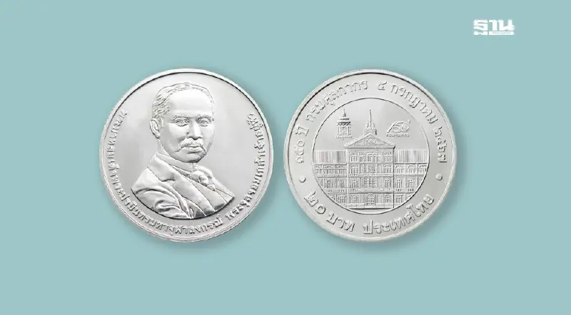 ธนารักษ์เปิดจ่ายแลกเหรียญกษาปณ์ที่ระลึก 150 ปี กรมศุลกากร