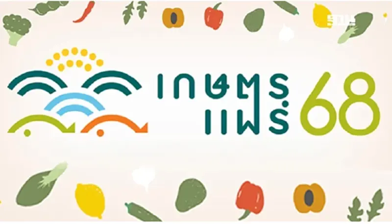 งานเกษตรแฟร์ 68 เริ่มวันนี้ 31 ม.ค.-8 ก.พ.68 เช็ควิธีเดินทางที่นี่ งานเกษตรแฟร์ 68 เริ่มวันนี้ 31 ม.ค.-8 ก.พ.68 เช็ควิธีเดินทางที่นี่