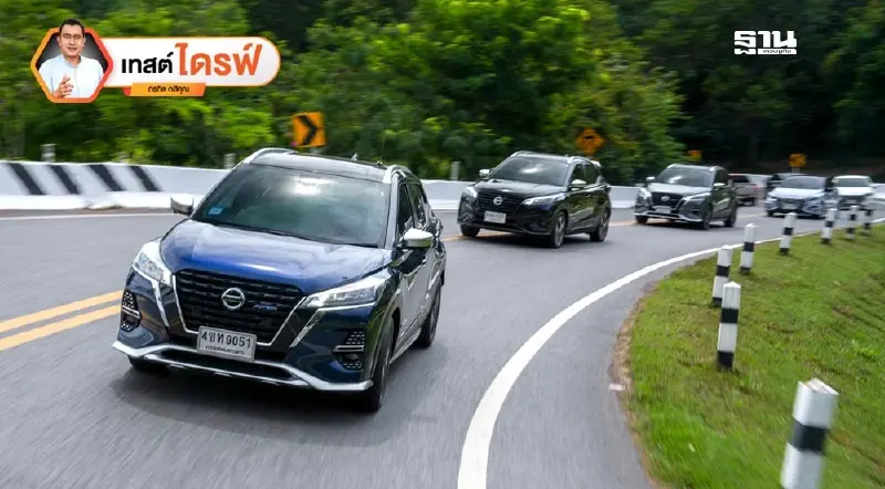 นิสสัน คิกส์ ขับตามตะวัน นครพนม-ตาก 950 กม.