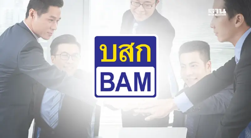 BAM ประกาศรับสมัครบุคคลเพื่อคัดเลือกเข้าดำรงตำแหน่งซีอีโอ BAM ประกาศรับสมัครบุคคลเพื่อคัดเลือกเข้าดำรงตำแหน่งซีอีโอ