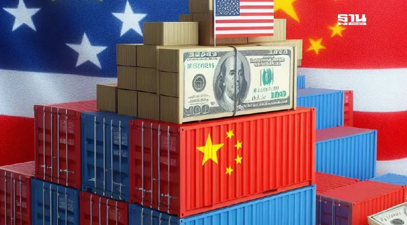 ศูนย์วิจัยเศรษฐกิจดิจิทัลฯชี้สหรัฐขึ้นภาษีนำเข้าจีน 60% แค่เกมการต่อรอง